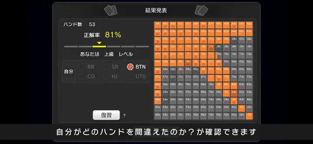 ポーカー プリフロトレーナー スクリーンショット 3