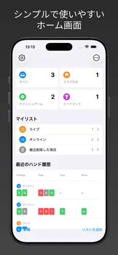 PokerNote スクリーンショット 2