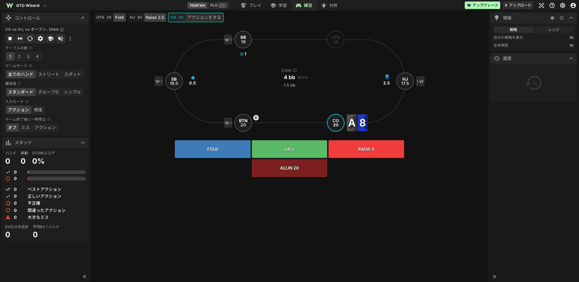 GTO Wizardの練習モードでGTOと対戦している画面