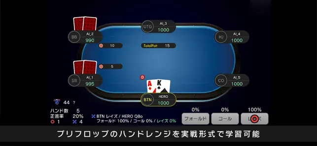 ポーカー プリフロトレーナー スクリーンショット 1