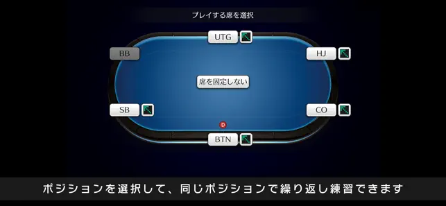 ポーカー プリフロトレーナー スクリーンショット 2