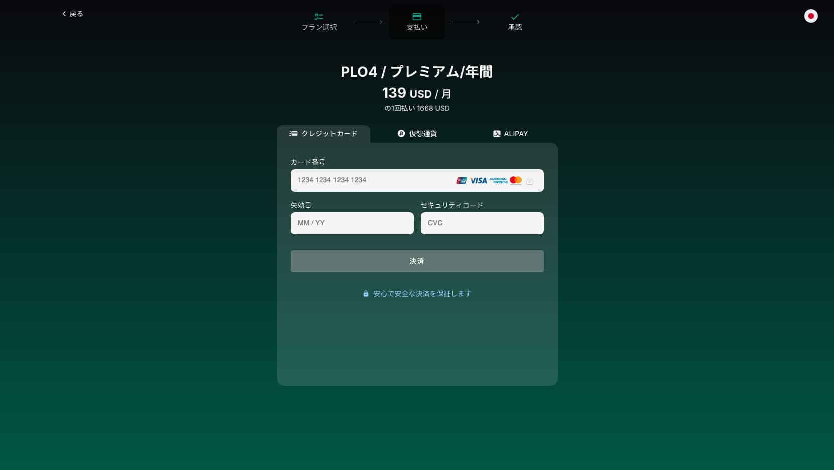 GTO Wizardの支払い画面
