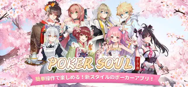 ポーカーソウル スクリーンショット 1