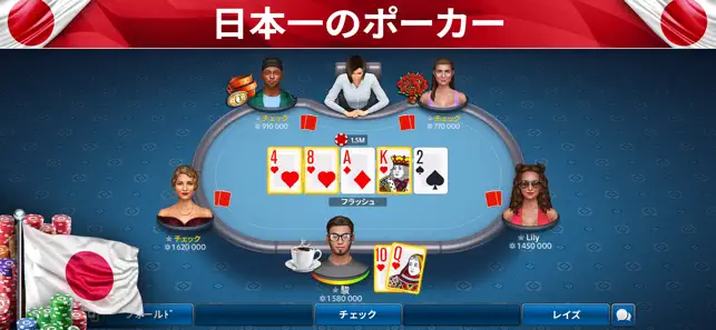 Pokerist スクリーンショット 1