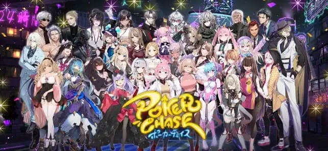 ポーカーチェイス スクリーンショット 1
