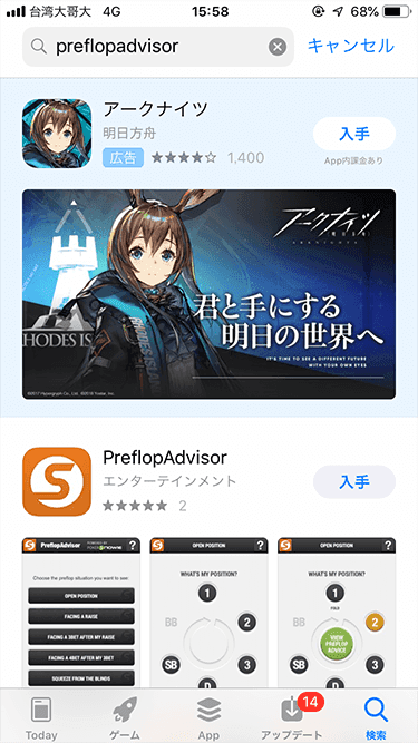 PreflopAdvisorを検索