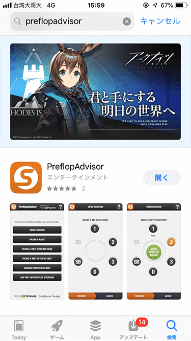 PreflopAdvisorを起動