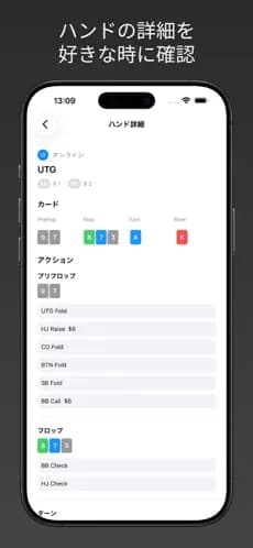 PokerNote スクリーンショット 3