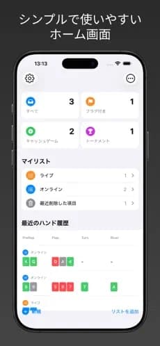 PokerNote スクリーンショット 2