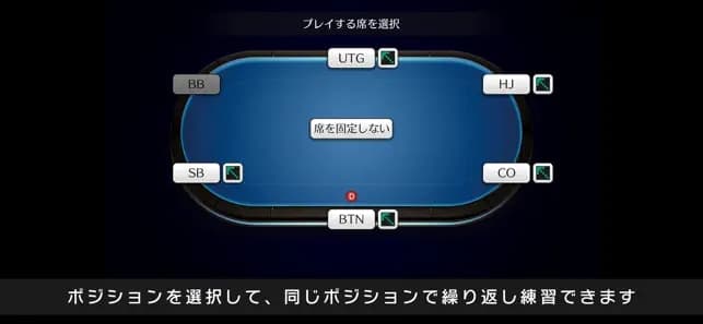 ポーカー プリフロトレーナー スクリーンショット 2