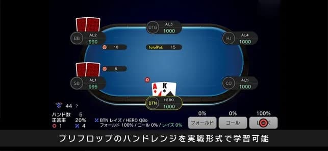 ポーカー プリフロトレーナー スクリーンショット 1
